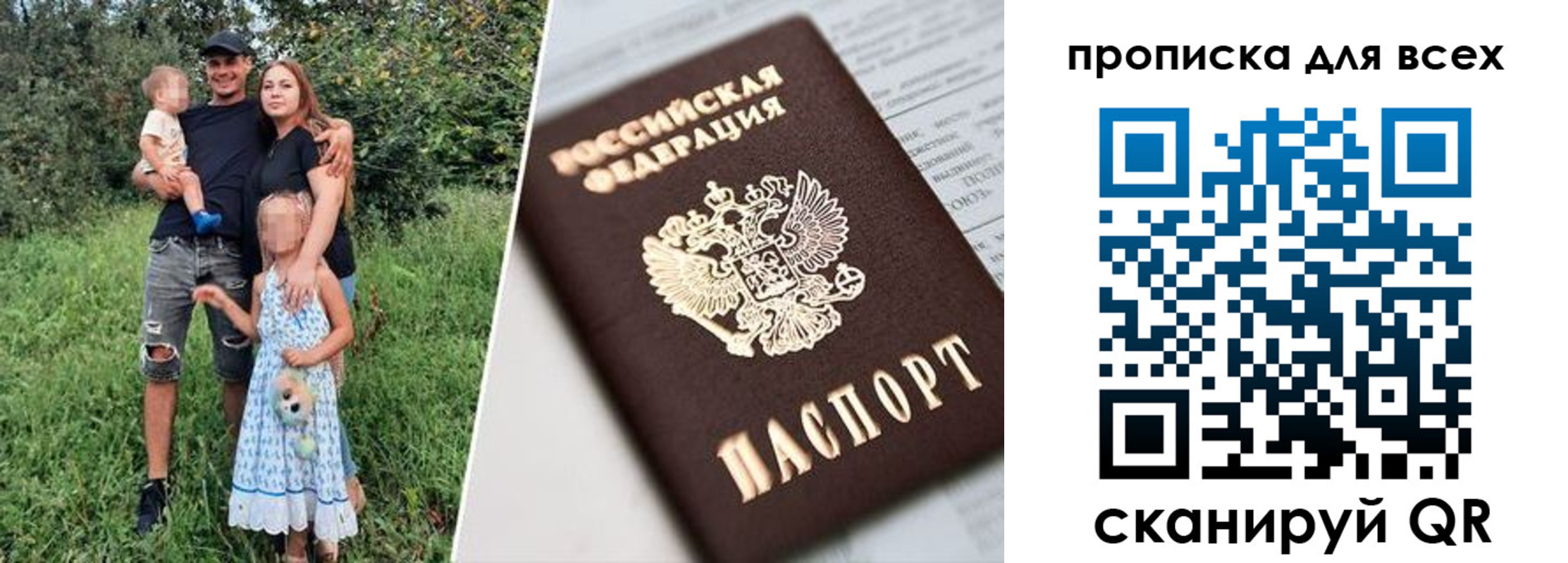 прописка 2025 в Железноводске