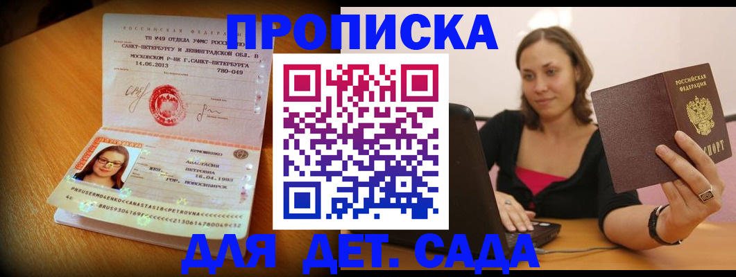 прописка ребенка в Железноводске