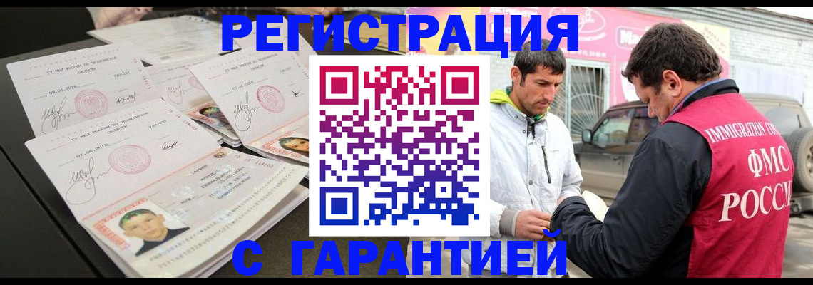 временная регистрация гарантия в Железноводске