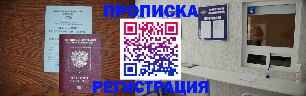 временная регистрация гарантия в Железноводске